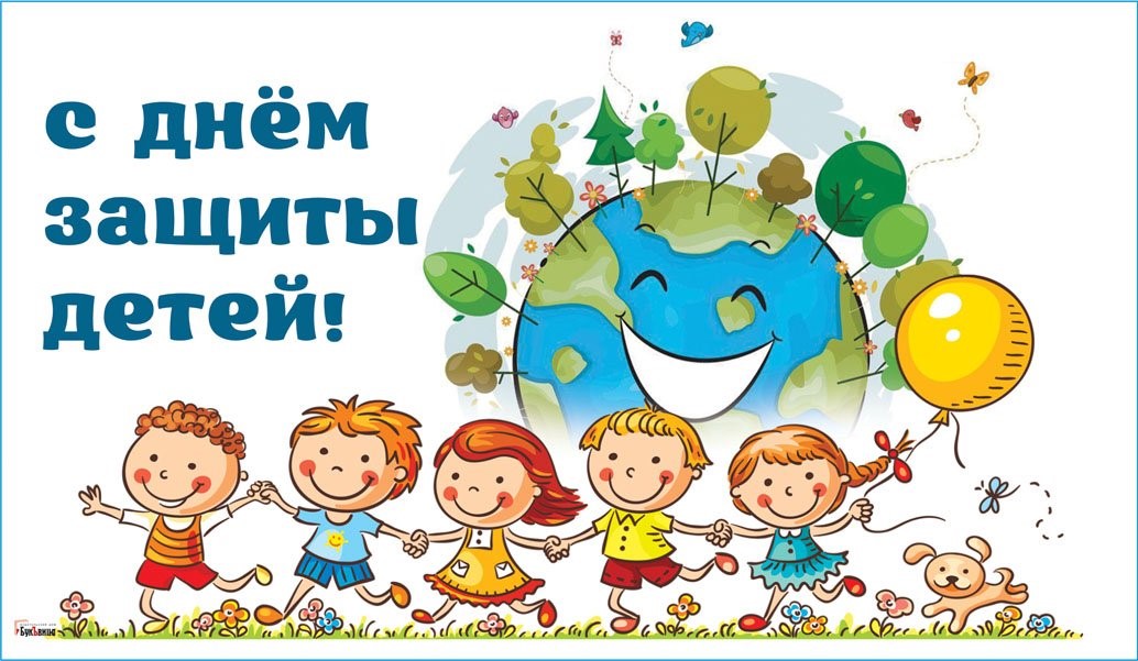 К Международному дню Защиты детей «Подари улыбку детям».