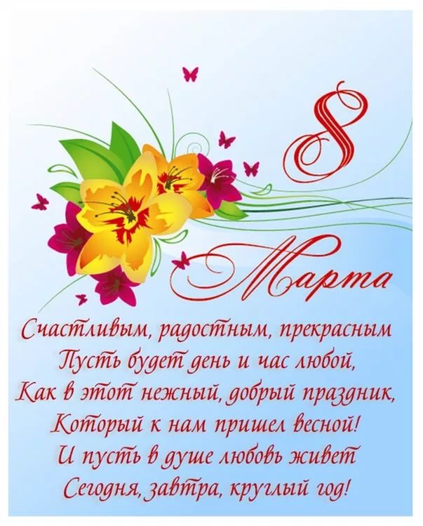 Женский стих на 8 марта Женский стих на 8 марта
